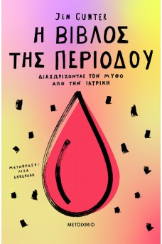 Η βίβλος της περιόδου